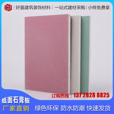 厂家直供防水石膏板纸面墙吊顶防火防潮耐温隔音泰山石膏板泰山牌图2