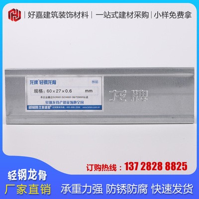 厂家供应轻钢龙骨 吊顶隔墙竖向龙骨防锈龙牌轻钢吊顶龙骨60#图3