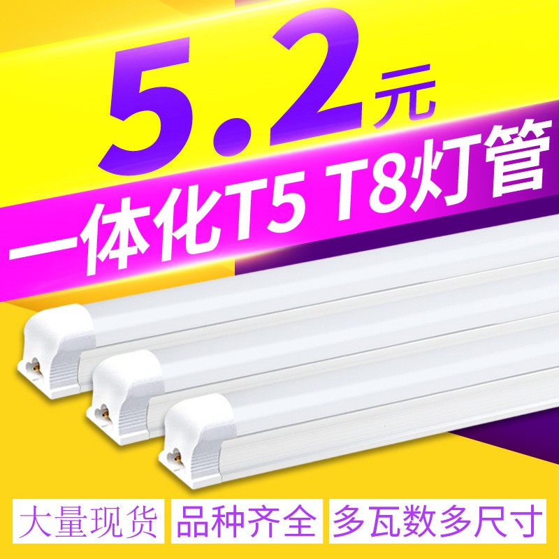厂家批发 LED灯管 一体化T5 T8灯管照明1.2米节能光管 全套日光灯图3
