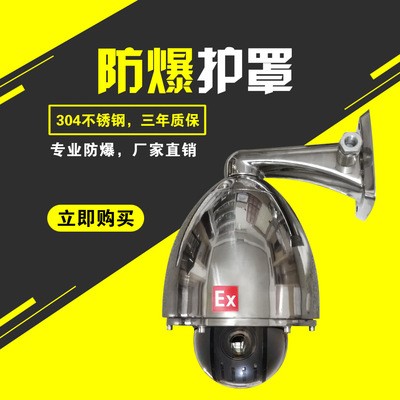 防爆护罩304不锈钢一体浇筑加厚可装HIK机芯防爆球型摄像机护罩图2