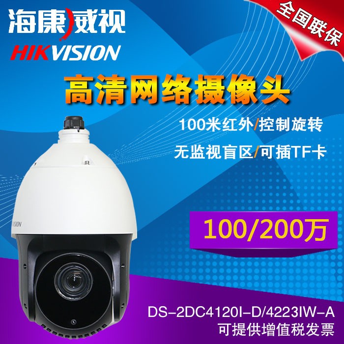 海康威视DS-2DC4120IY/4223/4420IW-D 网络球红外100米100-400万图2
