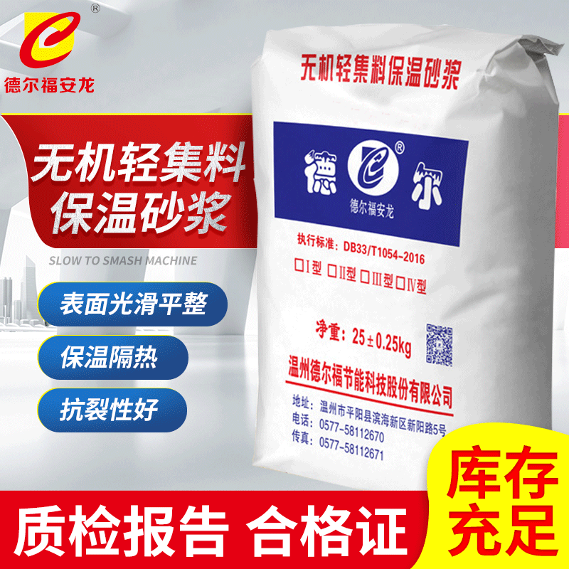 厂家批发轻集料保温砂浆内外墙保温隔热玻化微珠保温砂浆图1