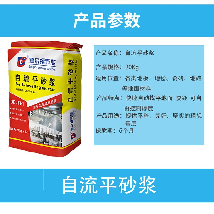 厂家批发自流平砂浆快速自动找平地面快凝低收缩水泥砂浆自流砂浆图2