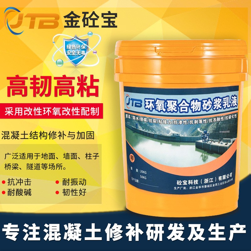 改性环氧灌浆料，环氧砂浆，防水防腐金砼宝厂家直售品质可靠图3