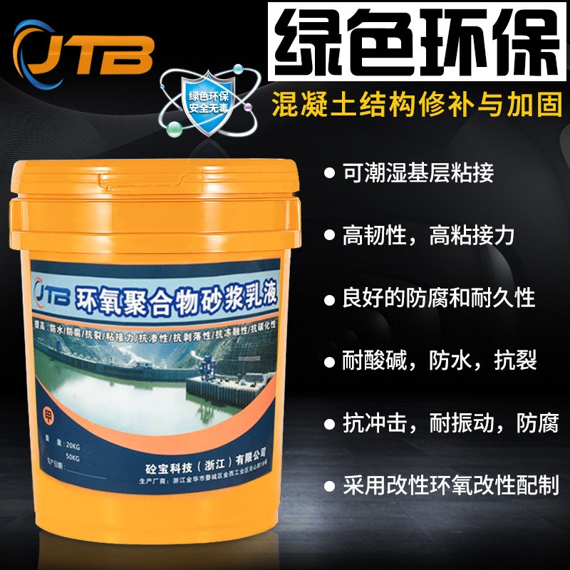 改性环氧灌浆料，环氧砂浆，防水防腐金砼宝厂家直售品质可靠图2