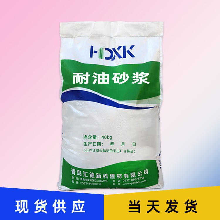 山东青岛耐油砂浆 高强度耐油水泥砂浆 抗油渗 现货供应图1