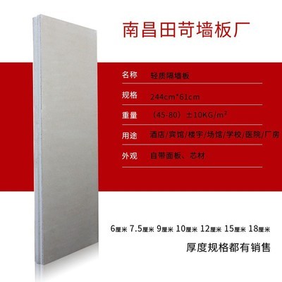 南昌隔墙板厂家住宅办公楼楼房房建项目防火隔音轻质隔墙板销售图4