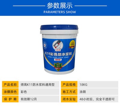 厂家直销得高k11防水涂料彩色通用型卫生间 外墙涂料防水材料18kg图3