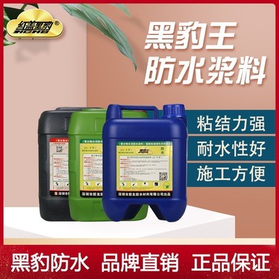 厂家直销黑豹防水涂料外墙厨房水池卫生间屋顶聚合物js防水涂料图3