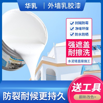 防霉乳胶漆内外墙漆白色涂料彩色室内外墙面漆刷墙漆环保家用油漆图2