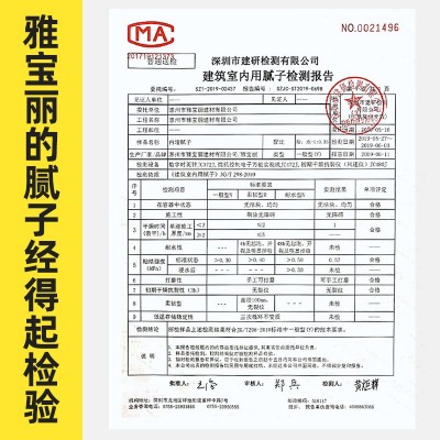 雅宝丽腻子粉内墙耐水腻子粉定制惠州厂家内墙腻子批发图2
