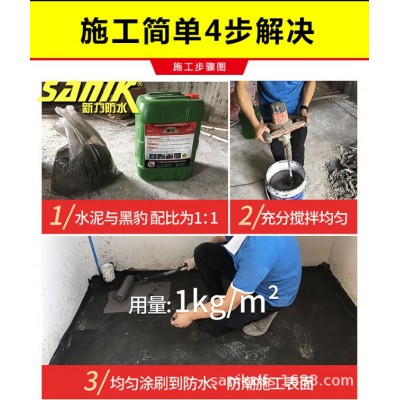 深圳黑豹防水工程防水专用js聚合物卫生间阳台防水图2