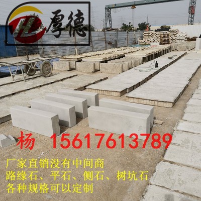 混凝土立道牙 混凝土立缘石 水泥道牙 预制路边石 侧石 平石图3