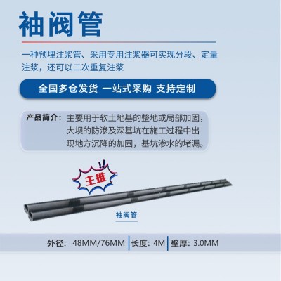 PVC袖阀管注浆厂家批发 软地基加固隧道袖阀管光管注浆花管48/76图2