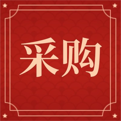 招募水泥砂浆供应商图5