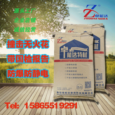 长期供应不发火砂浆 不发火细石混凝土 不发火防静电耐油砂浆图2