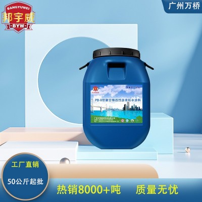 现货PB-II型聚合物改性沥青防水涂料道桥用防腐抗渗粘结层厂家图2