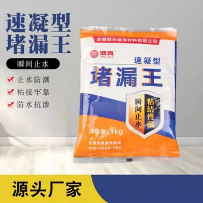厂家直供鼎真牌水不漏堵漏王防水堵漏带水施工水不漏速凝型2 0公斤图1