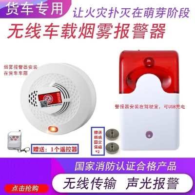 无线车载烟雾报警器汽车感烟探测器快递物流车厢火灾报警器图2