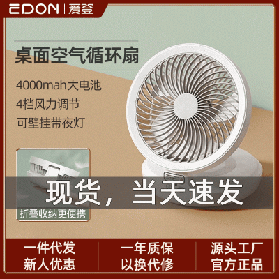 edon爱登USB充电小风扇 桌面台扇E808便携折叠挂壁落地空气循环扇图2