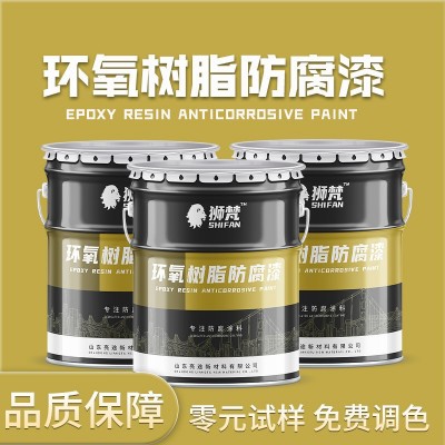 环氧树脂防腐漆户外金属钢结构防锈漆 山东环氧漆厂家耐酸碱耐磨图3