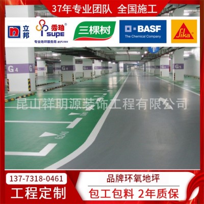环氧地坪施工 自流平品牌地坪西卡秀珀立邦巴斯夫三棵树 包工包料图5