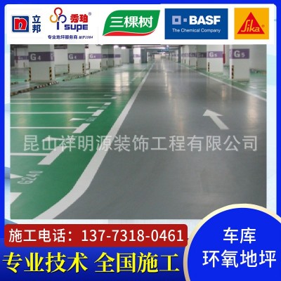环氧地坪施工 自流平品牌地坪西卡秀珀立邦巴斯夫三棵树 包工包料图3