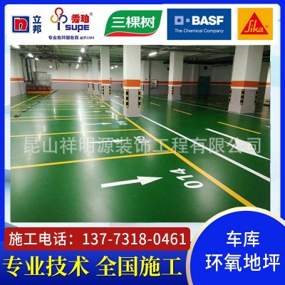 环氧地坪施工 自流平品牌地坪西卡秀珀立邦巴斯夫三棵树 包工包料图4