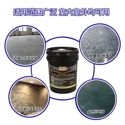 锂基混凝土密封固化剂室内户外厂房起沙地坪硬化防水耐磨渗透地面图3