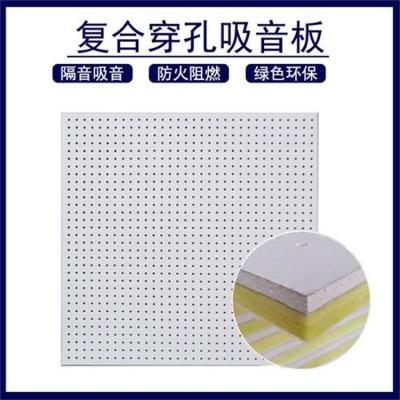 会议厅篮球馆墙面吊顶穿孔吸音板 装饰多孔复合吸音板图5