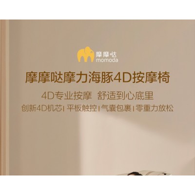 摩摩哒摩力海豚4D按摩椅 亚灰蓝图3