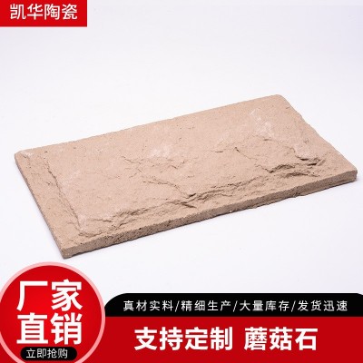 200*400mm蘑菇石外墙砖 文化石砌墙砖 别墅建筑外墙砖文化砖图2