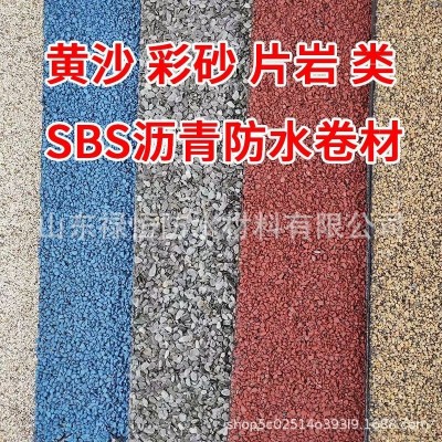 sbs防水卷材片岩黄沙面sbs弹性体改性沥青防水卷材屋面地下室车库图3