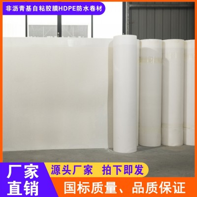 厂家直销非沥青基自粘胶膜防水卷材 HDPE高分子自粘胶膜防水卷材图3