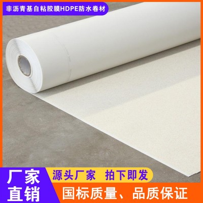 厂家直销非沥青基自粘胶膜防水卷材 HDPE高分子自粘胶膜防水卷材图2