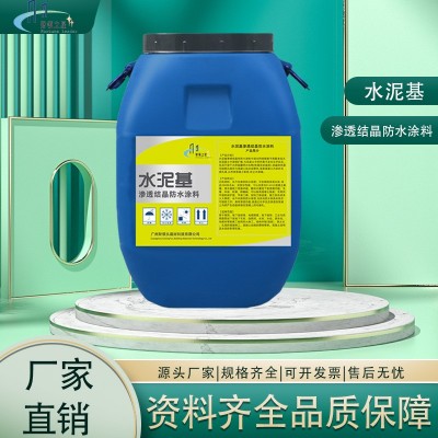 水泥基渗透结晶防水涂料 地下室内墙混凝土楼顶卫生间 防水防漏图4