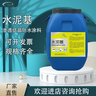水泥基渗透结晶防水涂料 地下室内墙混凝土楼顶卫生间 防水防漏图2