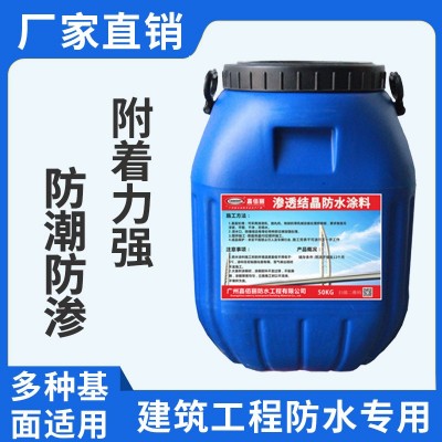 厂家建筑工程混凝土结晶粉防水材料 水泥基渗透结晶型防水涂料图4