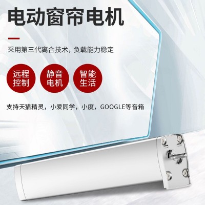 批发家居卧室智能电动窗帘电机WIFI手机控制自动开合窗帘 静音电机图2