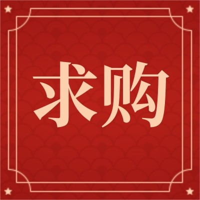 招募水泥护栏供应商图3