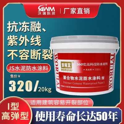 聚合物水泥防水涂料I型 JS新型防水材料墙地面屋面阳台抗冻融图1