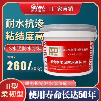 沃瑞艾柔韧型JS聚合物水泥防水涂料II型客厅厨房卫生间水池防水层图2