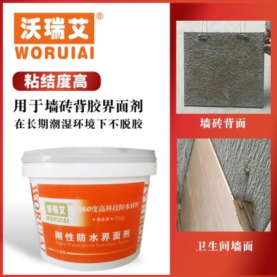 沃瑞艾墙砖背胶防水界面剂 卫生间厨房浴室阳台瓷砖新型抗渗材料图2