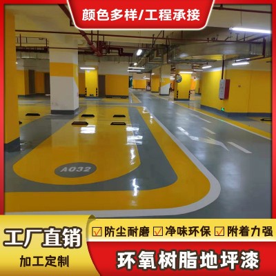 中山古镇环氧地坪漆停车场地板漆工业地坪环氧树脂地坪漆厂家图2