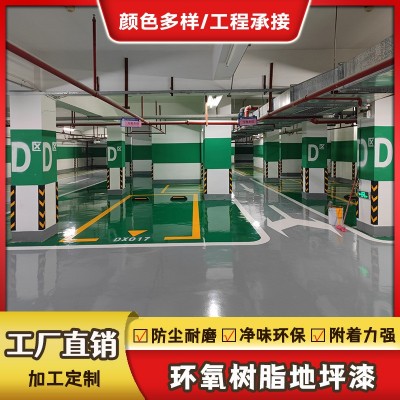 环氧树脂地坪漆耐磨抗压地面漆地板漆停车场地坪漆环氧自流平厂家图4