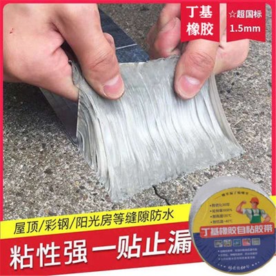 现货批发零售丁基防水胶带平房楼顶裂缝止漏贴彩钢阳光房防水粘贴图2