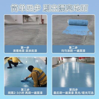 水性环氧地坪漆水泥地家用耐磨地面漆水泥自流平地坪材料厂家批图3