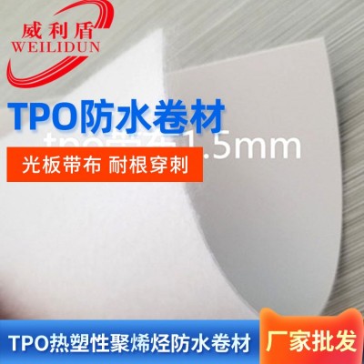 热塑性聚烯烃TPO防水卷材 耐根穿刺国标企标 1.5mm TPO自粘卷材图2