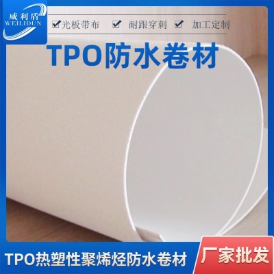 tpo高分子防水卷材高温焊接防水卷材热塑性聚烯烃TPO防水卷材图2