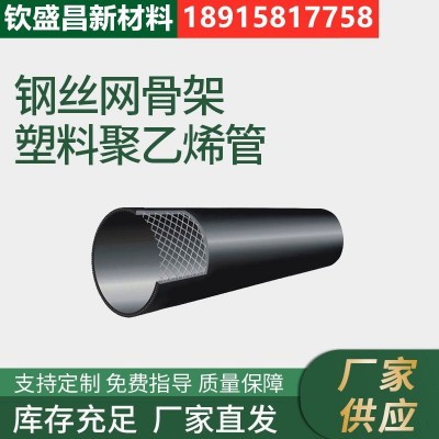 pe钢丝网骨架管DN50-630给水管 电熔聚乙烯塑料复合管1.6mpa图2
